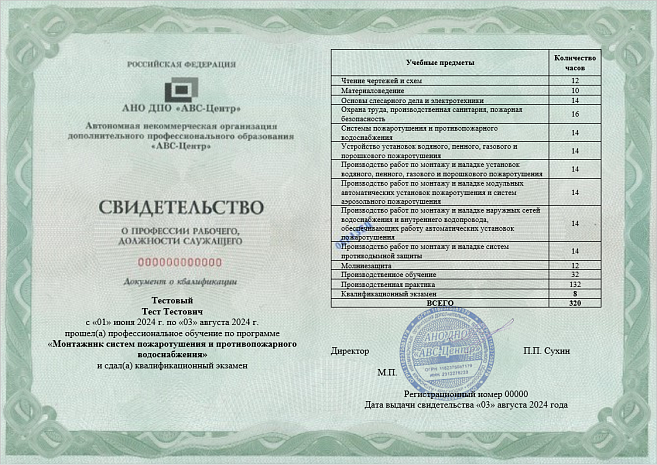 Монтажник систем пожаротушения и противопожарного водоснабжения. Обучение дистанционно